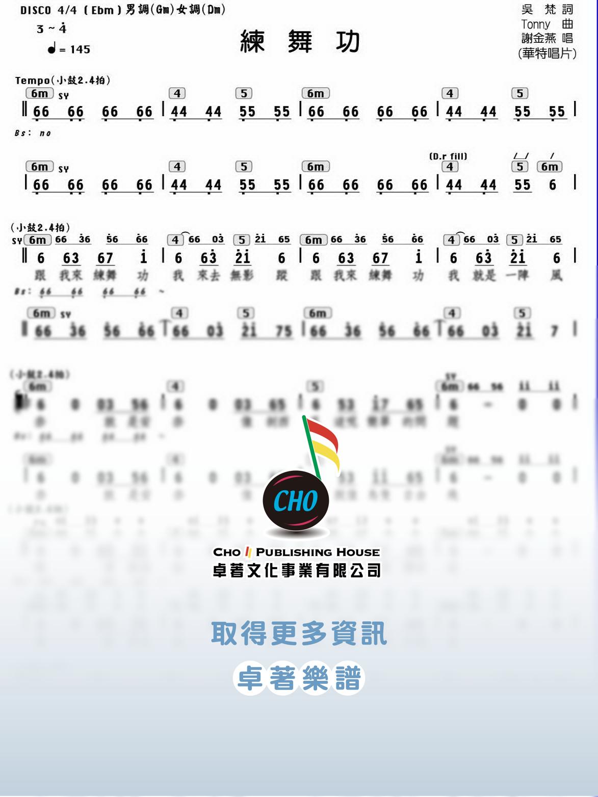 練舞功